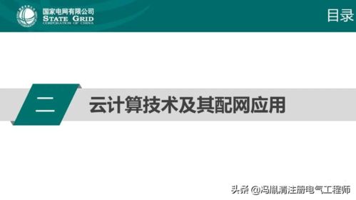 云計算與區(qū)塊鏈在配網(wǎng)中的應(yīng)用技術(shù)探討