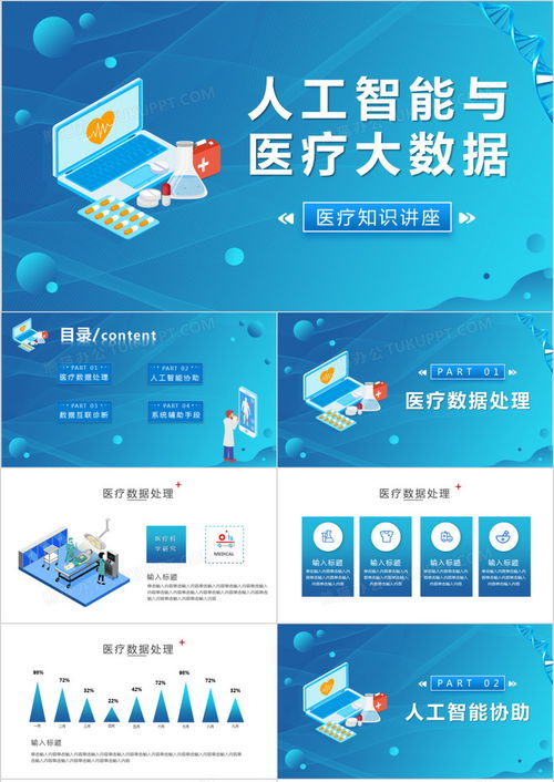 藍色人工智能與醫(yī)療大數據 推動醫(yī)療知識創(chuàng)新的前沿應用